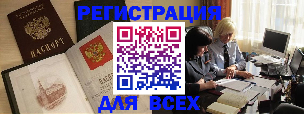 временная регистрация законно в Сальске