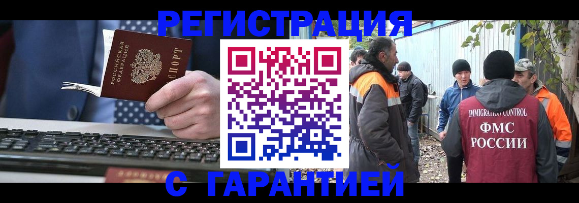 прописка иностранных граждан в Сальске