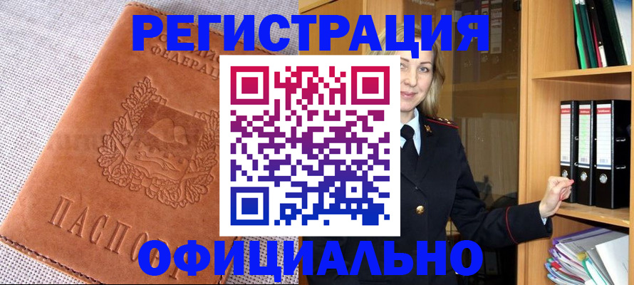 прописка законно в Сальске