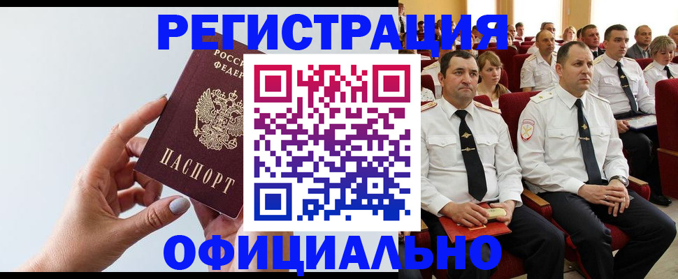 временная регистрация недорого в Сальске