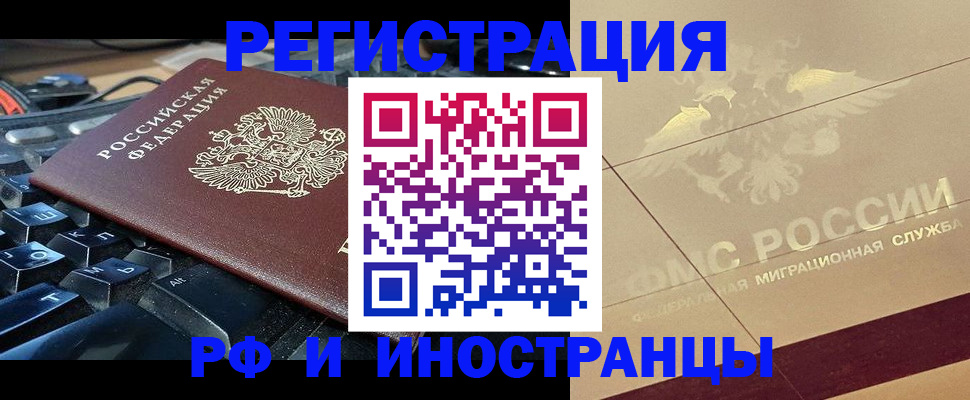 временная регистрация адрес в Сальске